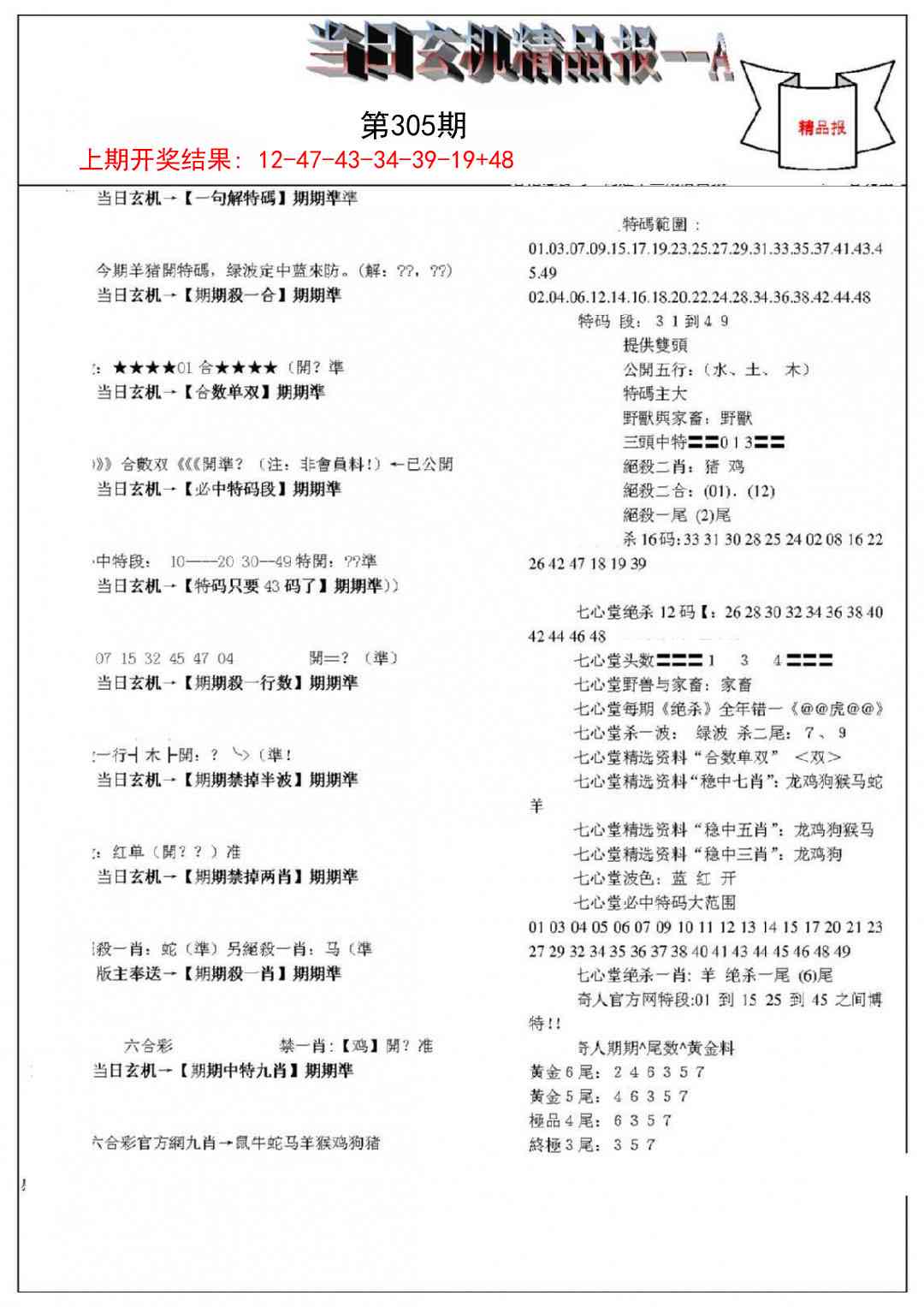 305期当日玄机精品报A[图]