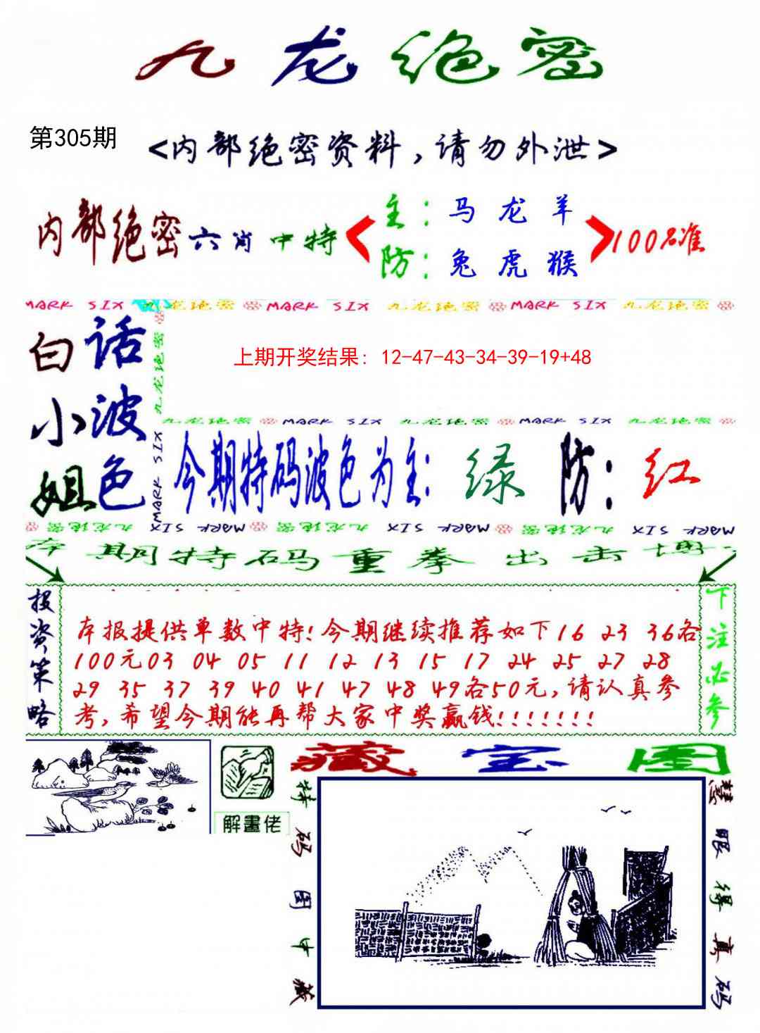 305期九龙密报[图]