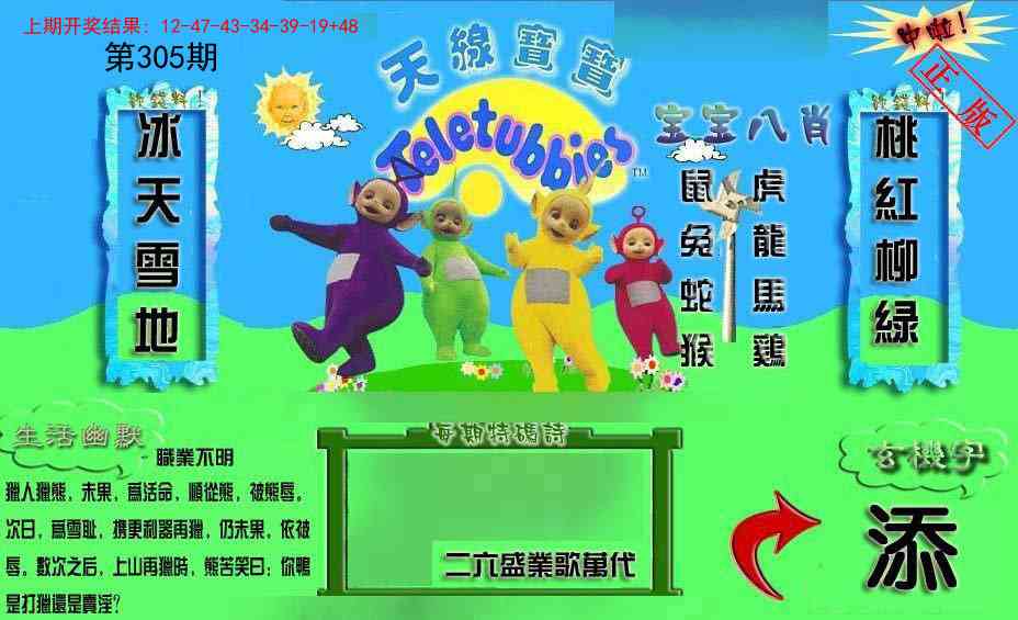 305期新天线宝宝(2006一版)[图]