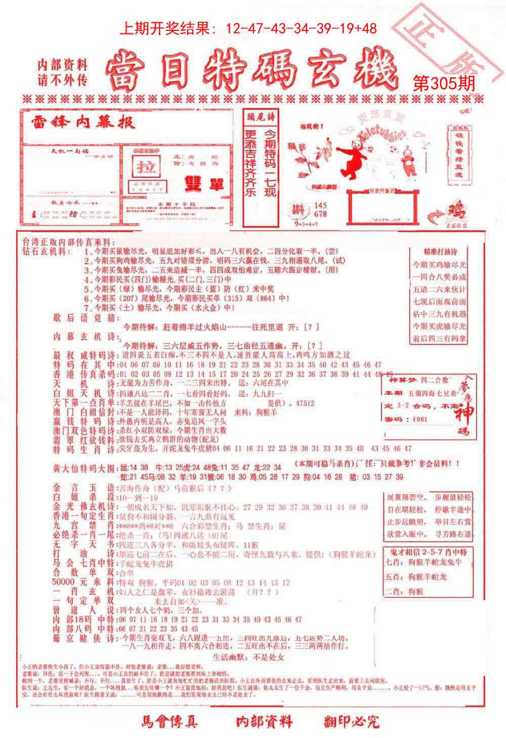 305期当日特码玄机-1[图]