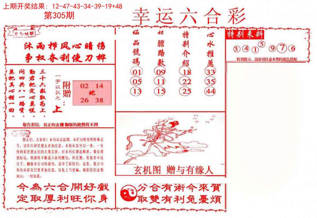 305期幸运六合彩[图]
