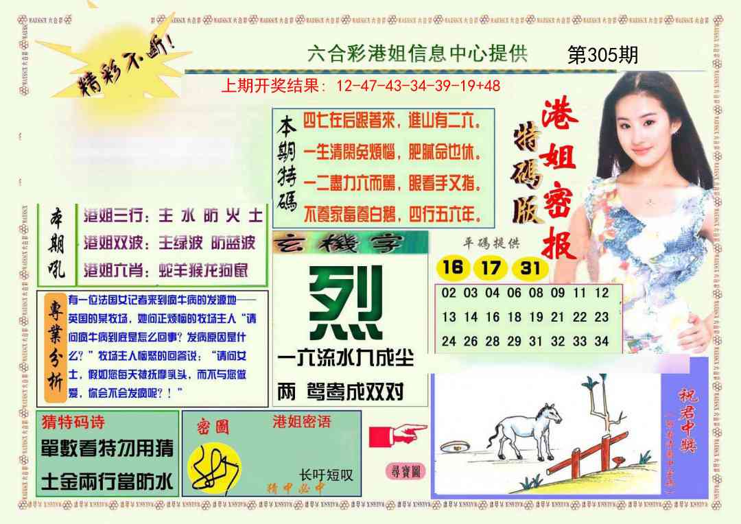 305期港姐密报A[图]