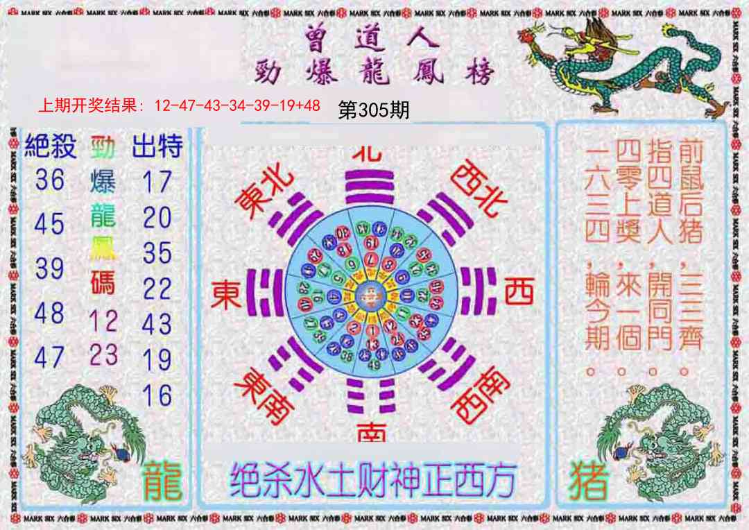 305期曾道人劲爆龙凤榜[图]