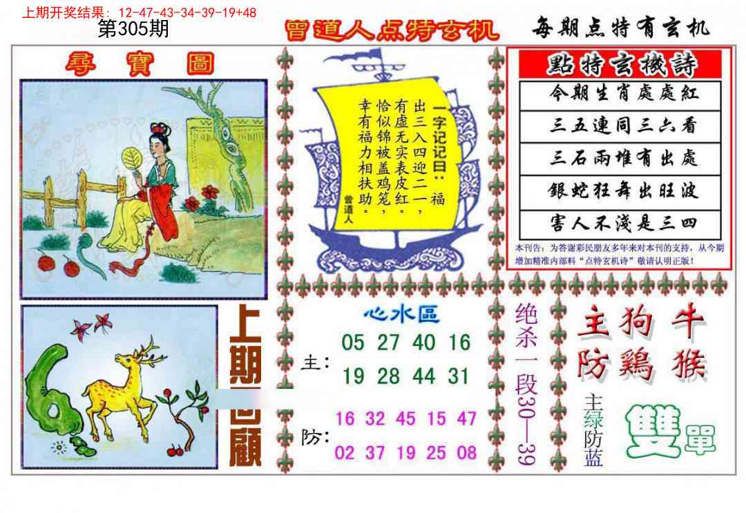 305期曾道人点特玄机[图]