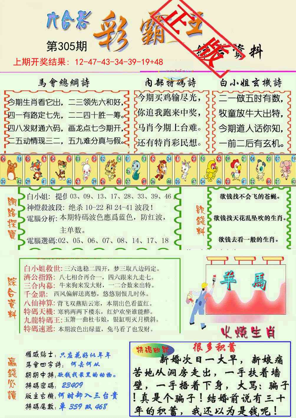 305期精装彩霸王[图]