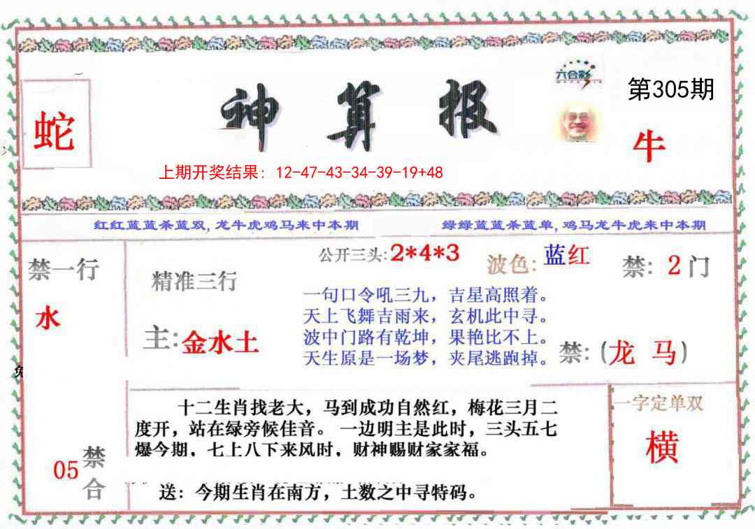 305期神算报[图]