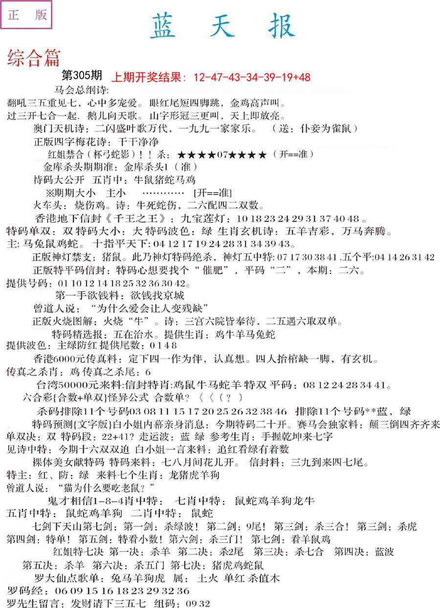 305期蓝天报A[图]