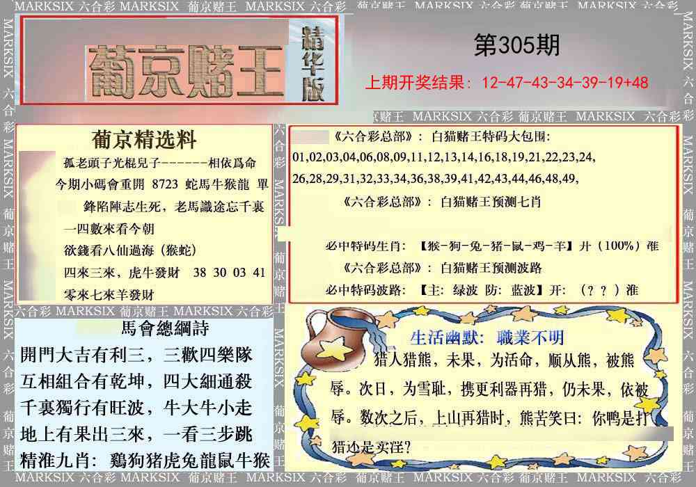 305期葡京赌王（正版）[图]