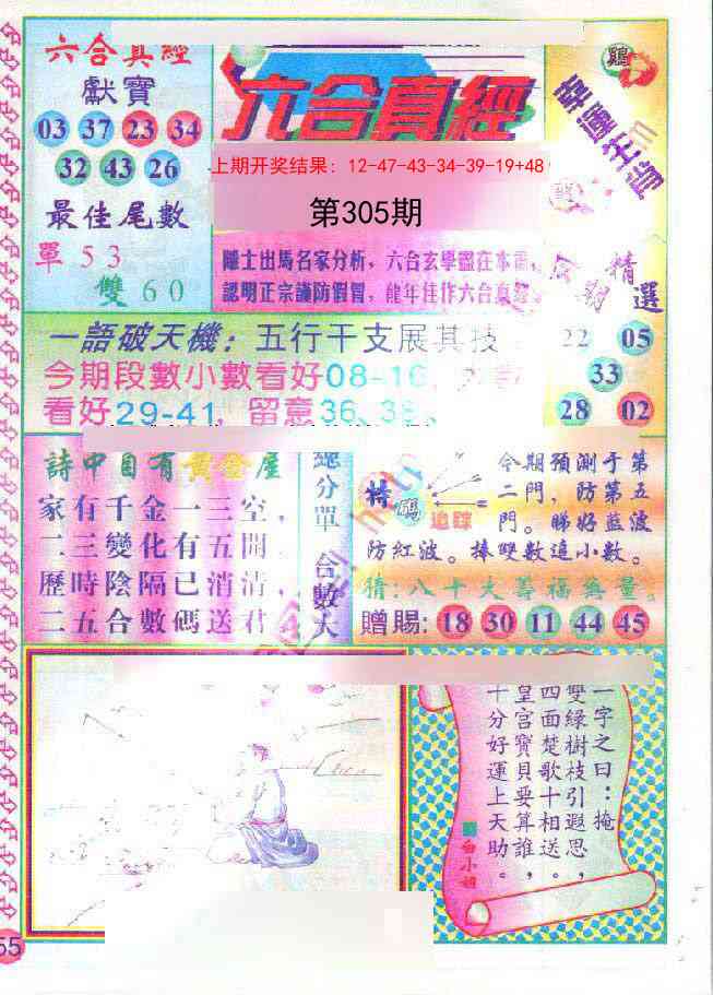 305期六合真经[图]