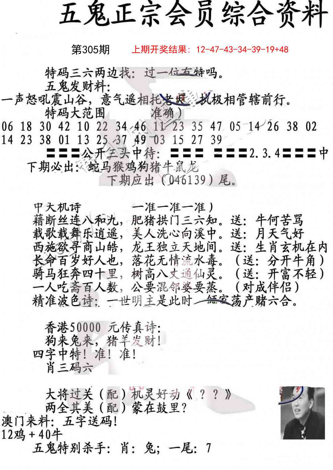 305期蛇报B[图]