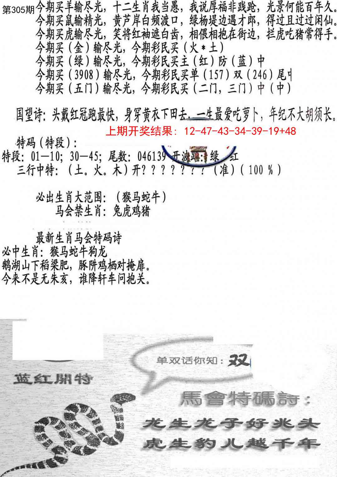 305期蛇报A[图]