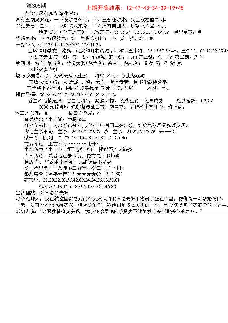 305期五星报B[图]