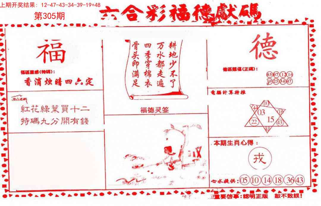 305期德福献码(信封)[图]