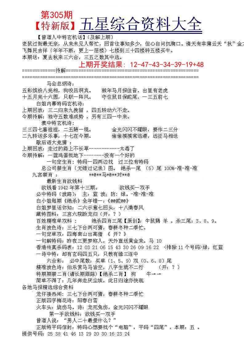 305期五星报A[图]