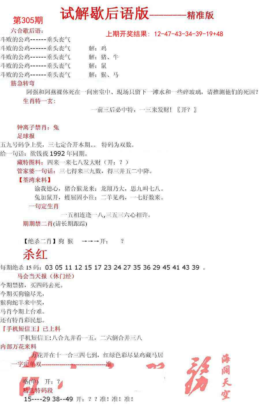 305期六合一点红B[图]