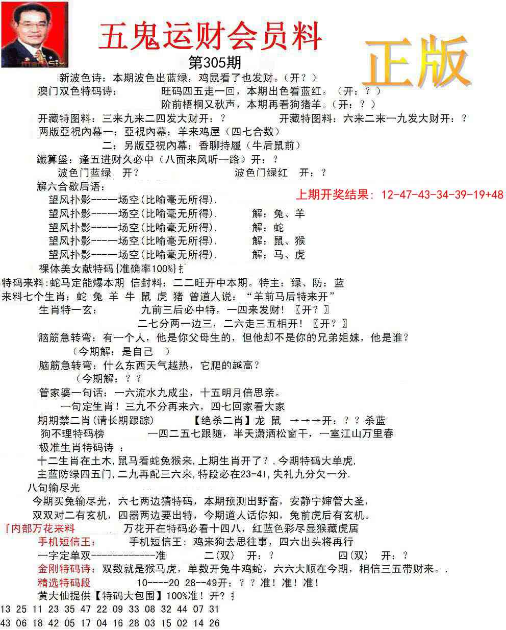 305期正版五鬼运财会员料[图]