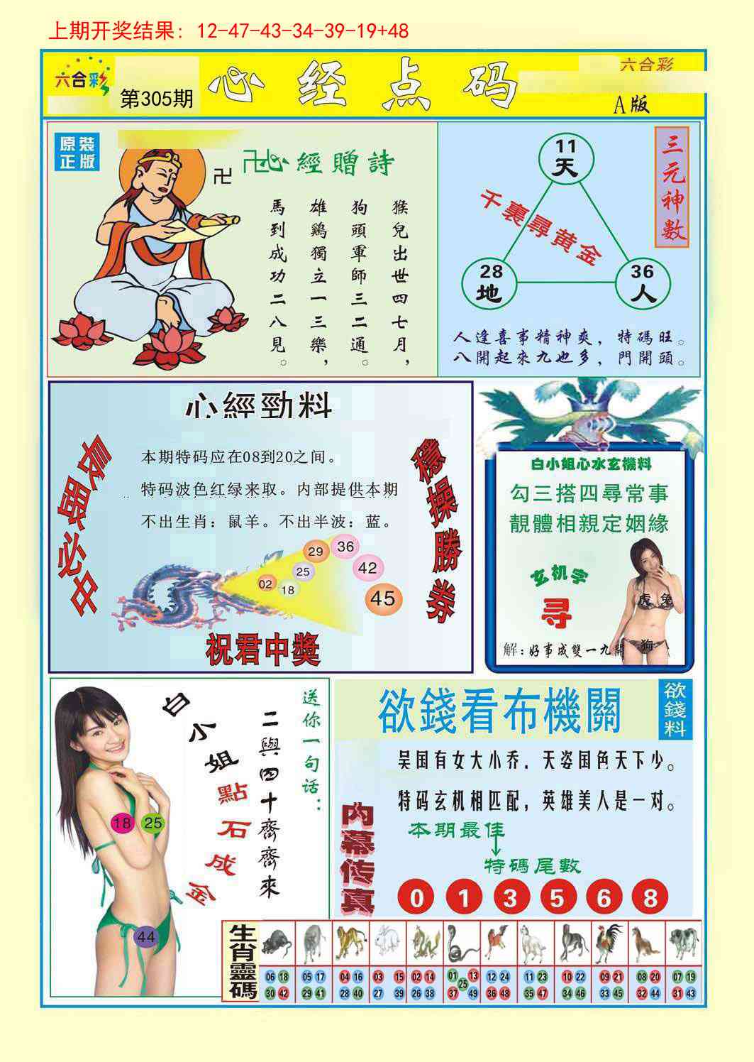 305期心经点码a[图]