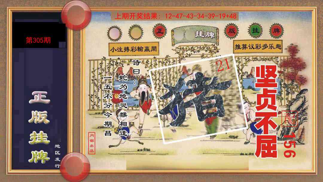 305期正版挂牌[图]