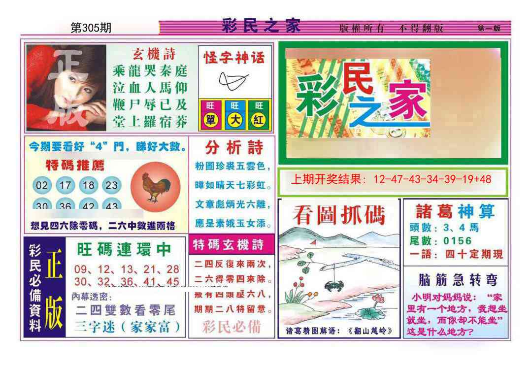 305期彩民之家A[图]