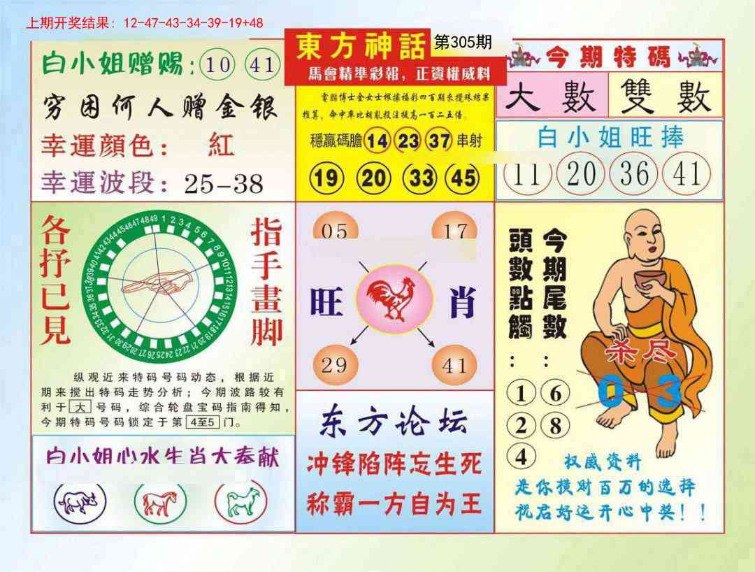 305期东方神话[图]