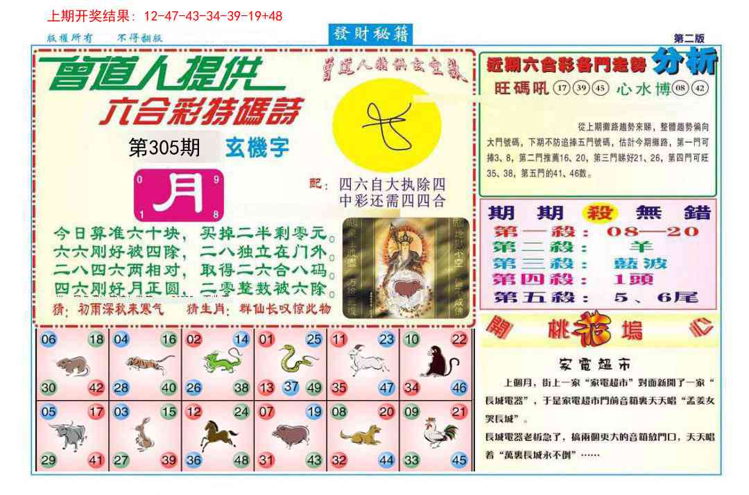 305期发财秘籍B[图]