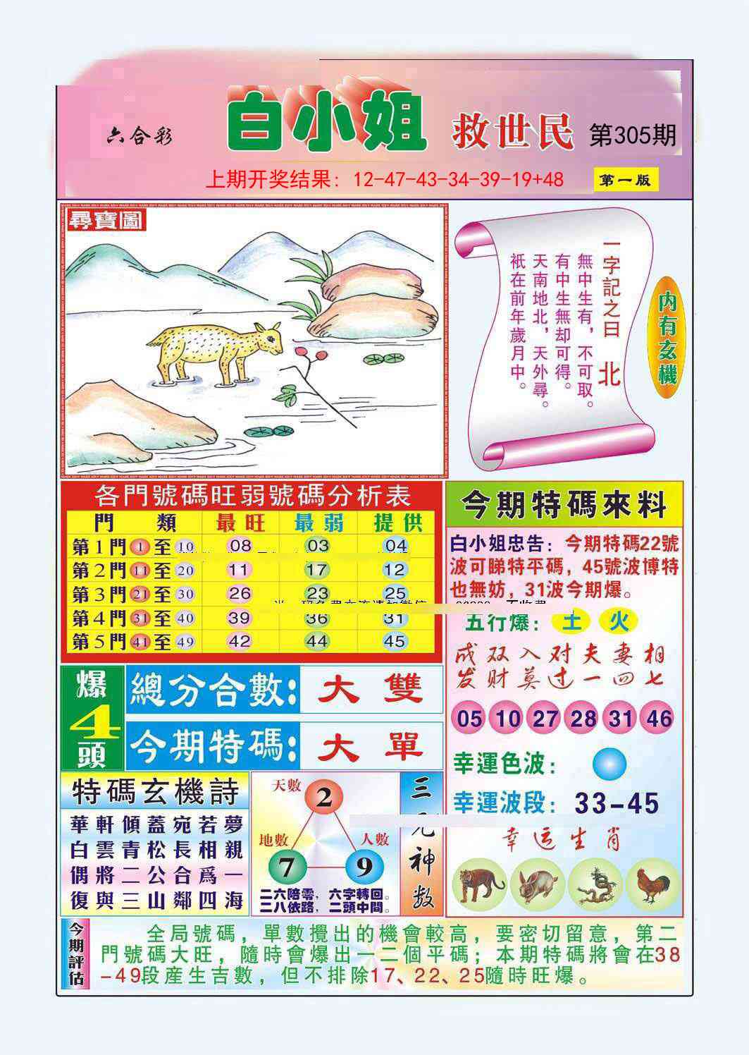 305期白小姐救世民A[图]