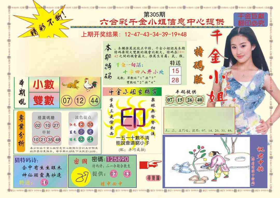 305期(新版)千金小姐A[图]