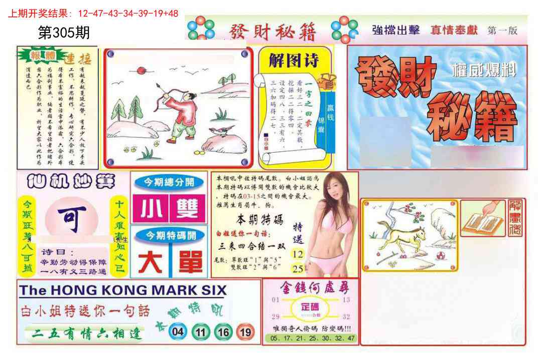 305期发财秘籍A[图]