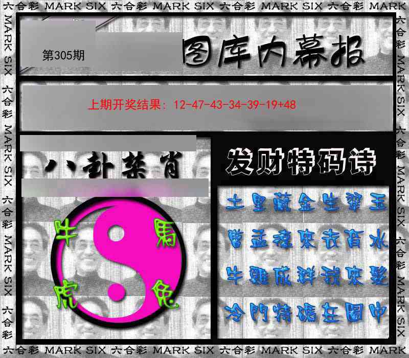 305期内幕报[图]