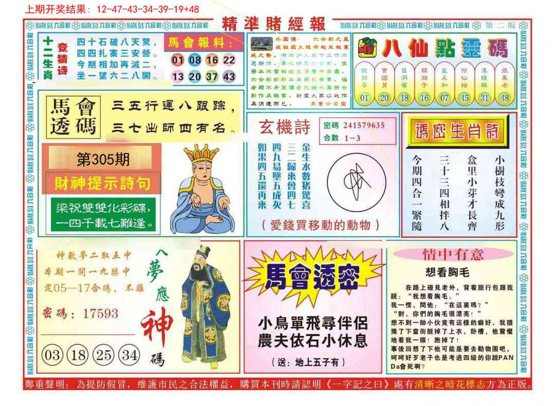 305期精准赌经报B[图]