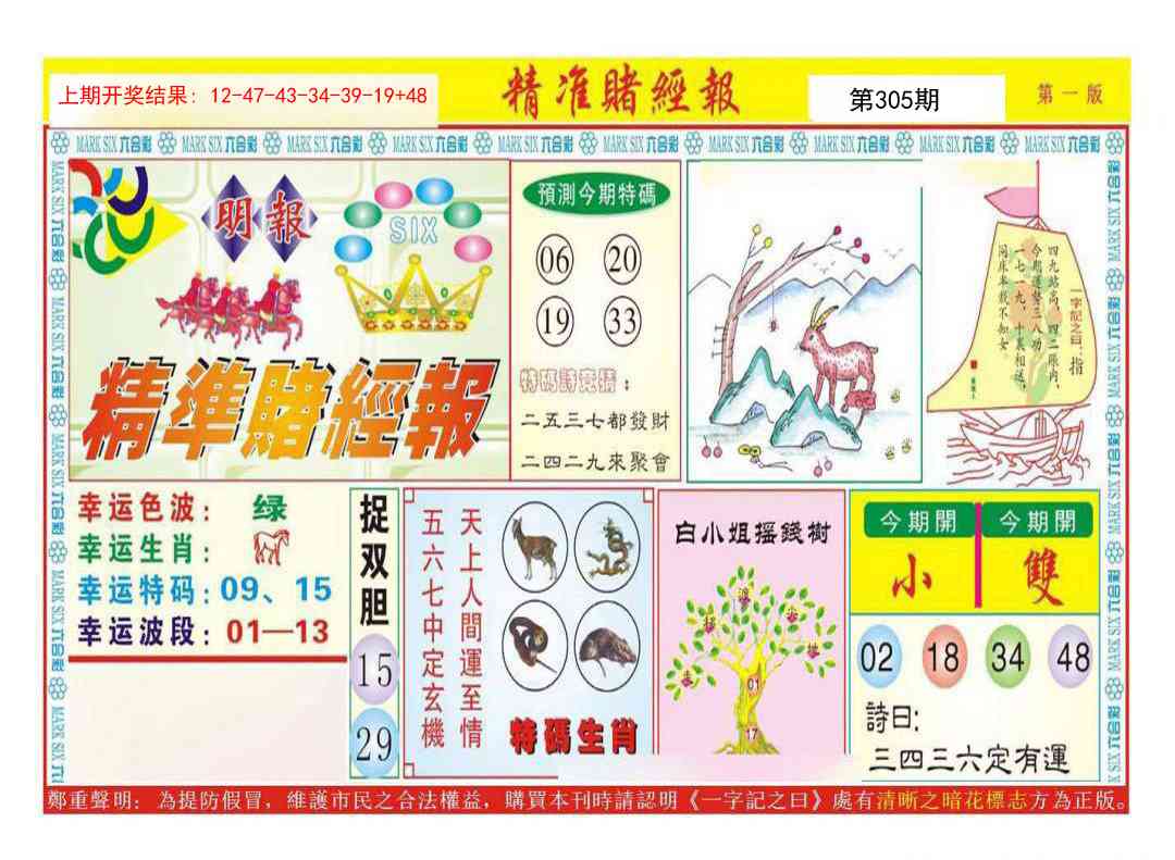 305期精准赌经报A[图]