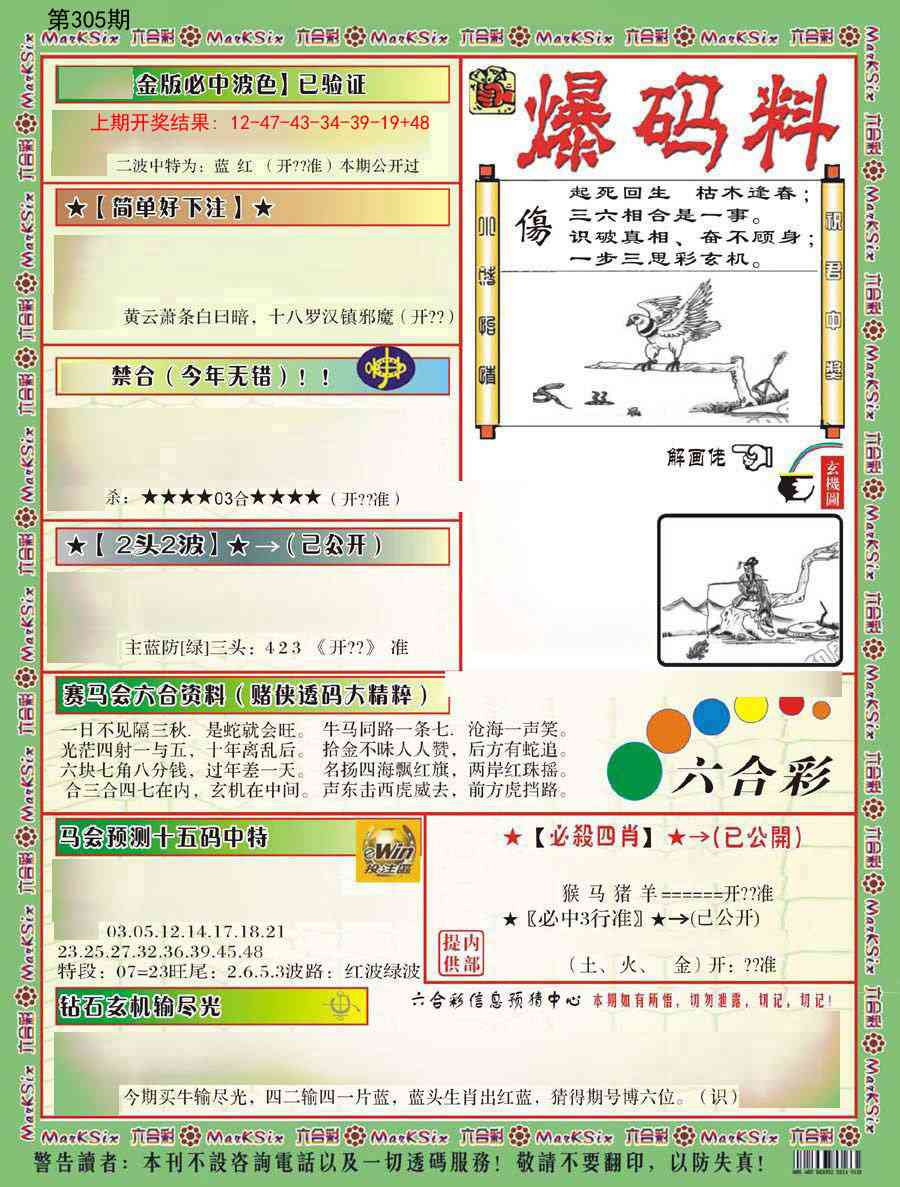 305期爆码料B[图]