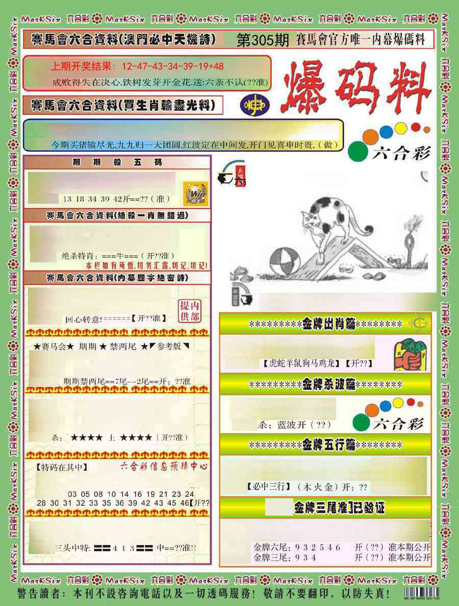 305期爆码料A)[图]