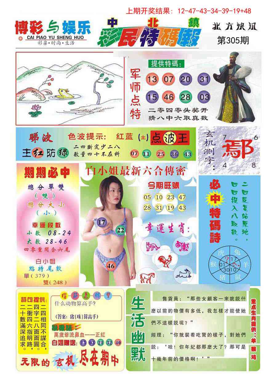 305期中北彩民特码报[图]