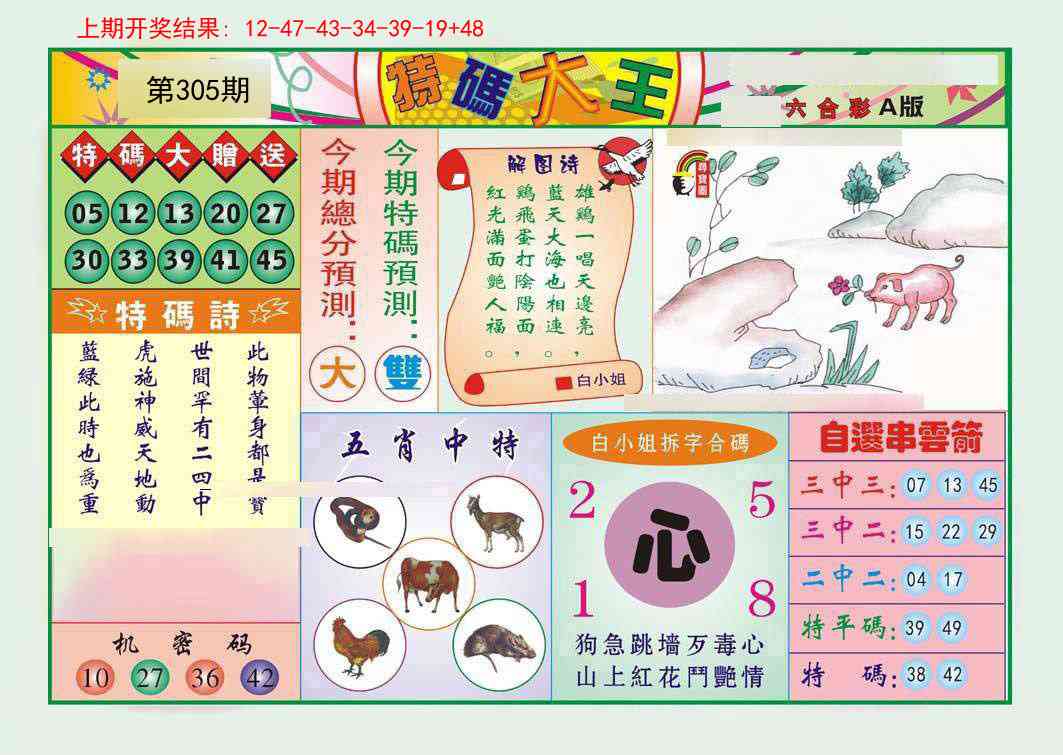 305期特码大王A[图]