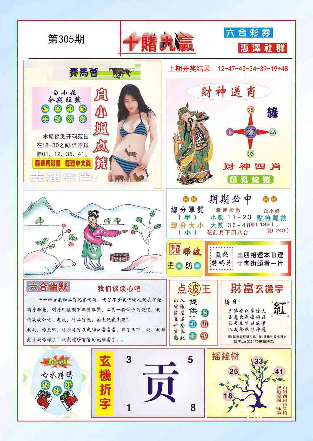 305期十赌九羸[图]