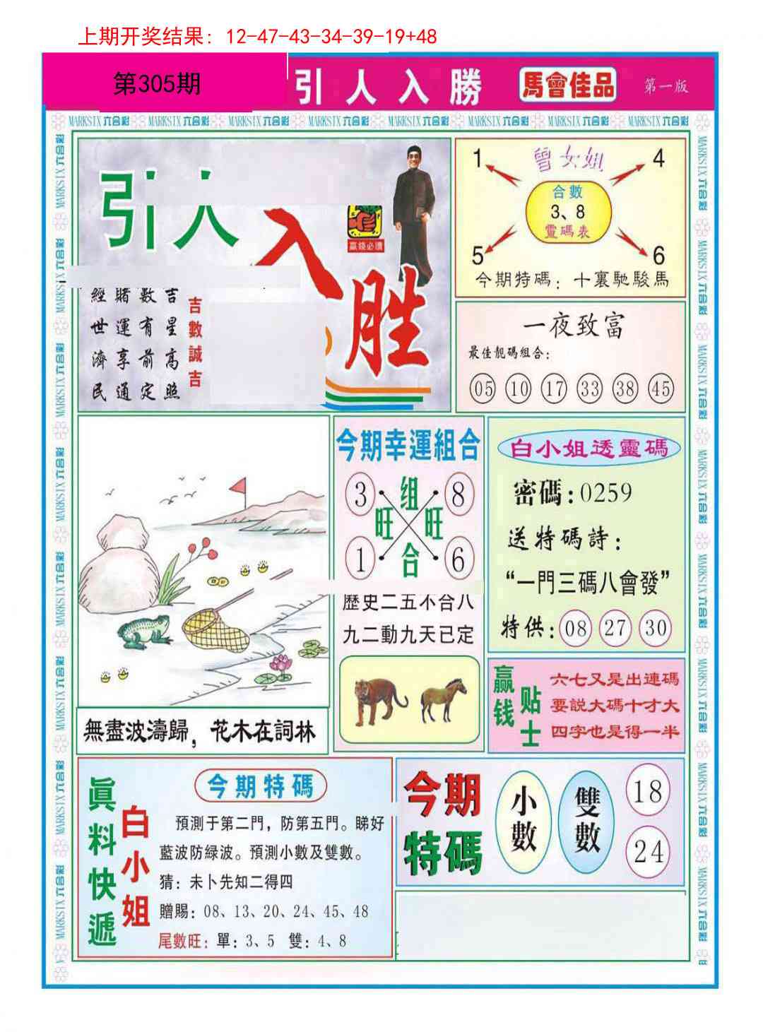 305期引人入胜A[图]