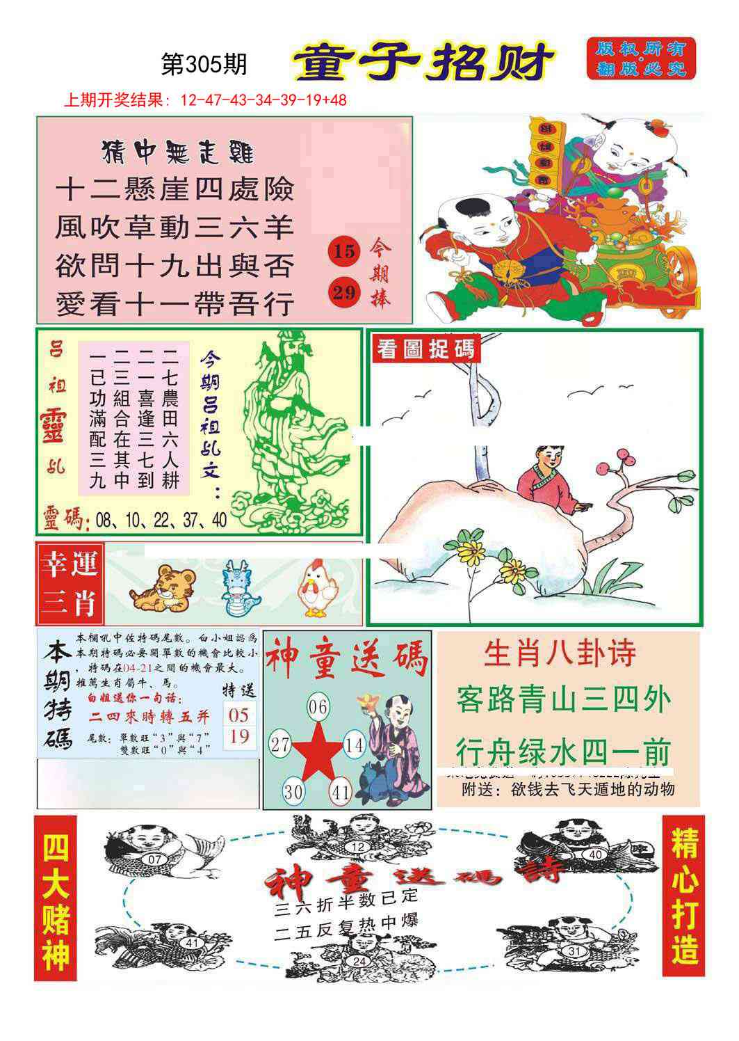 305期童子招财[图]