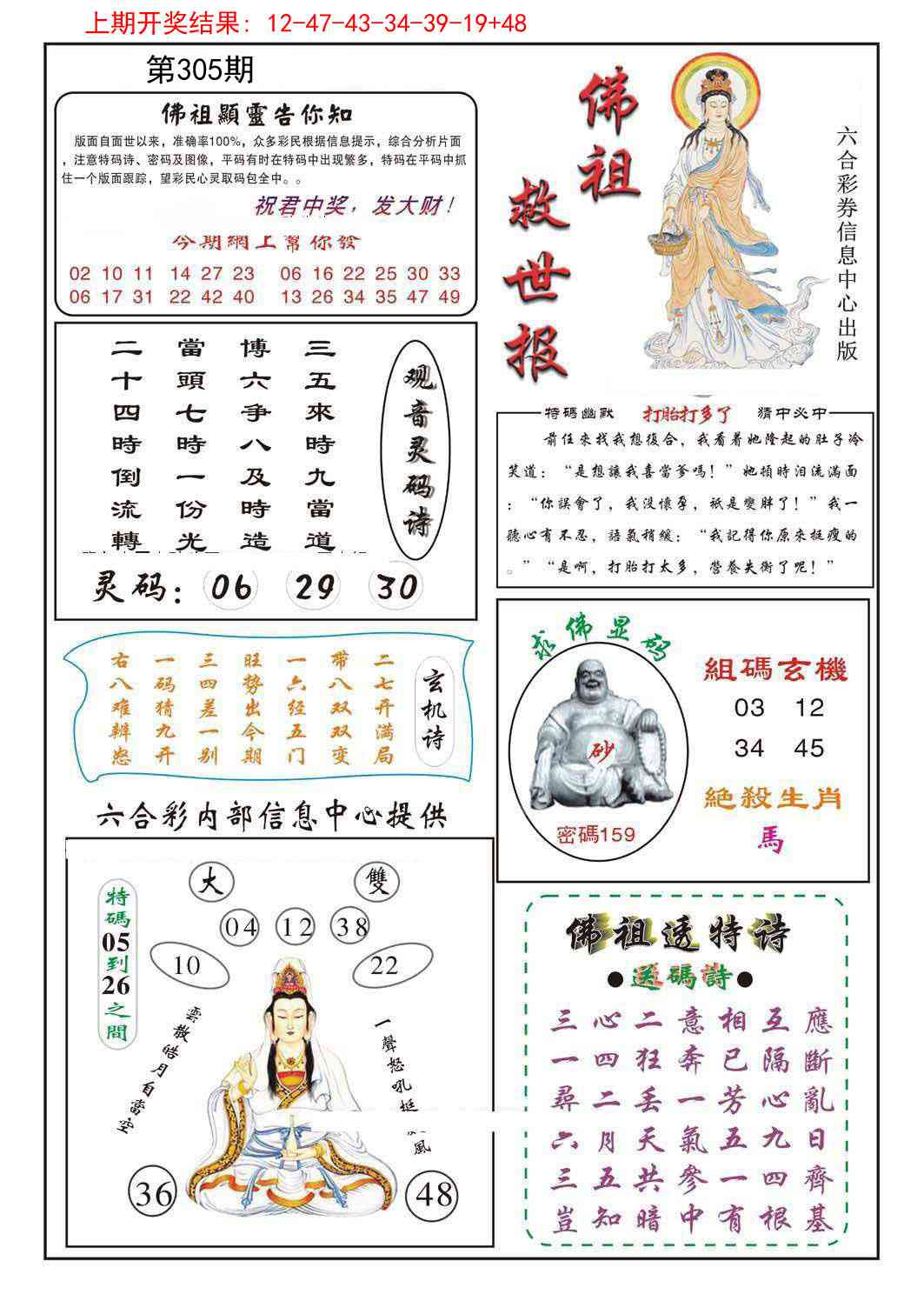 305期佛祖救世[图]