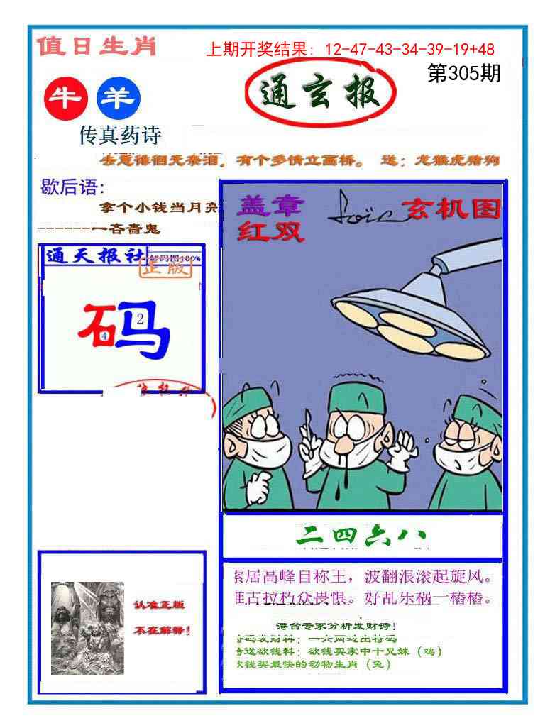305期通玄报[图]