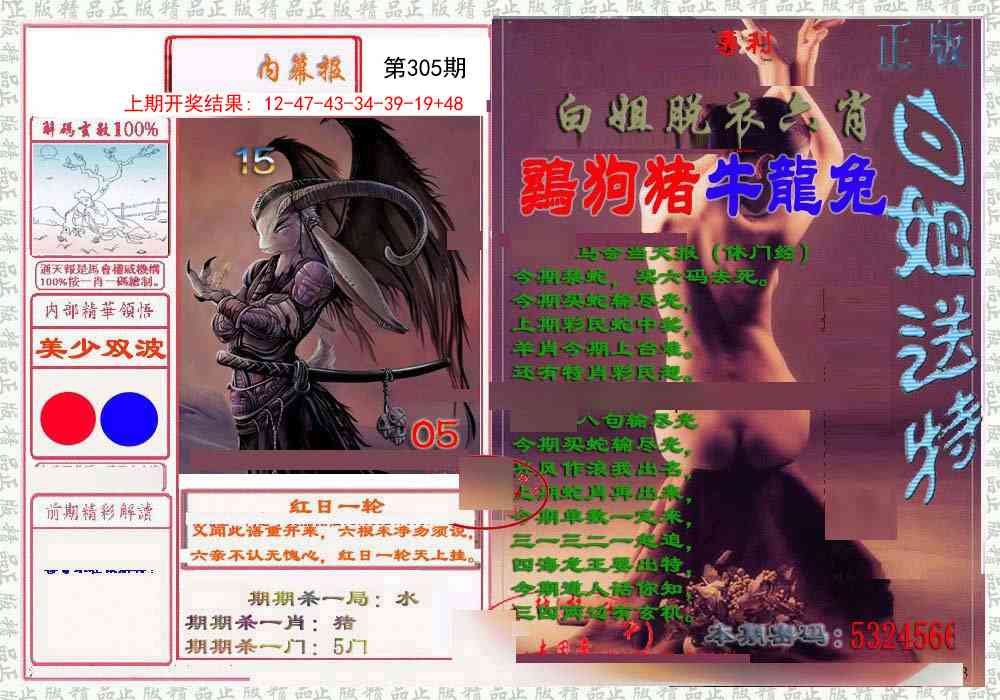 305期日月内幕报[图]