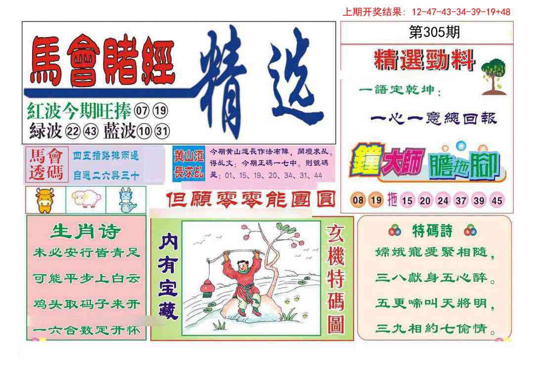 305期赌经精选[图]