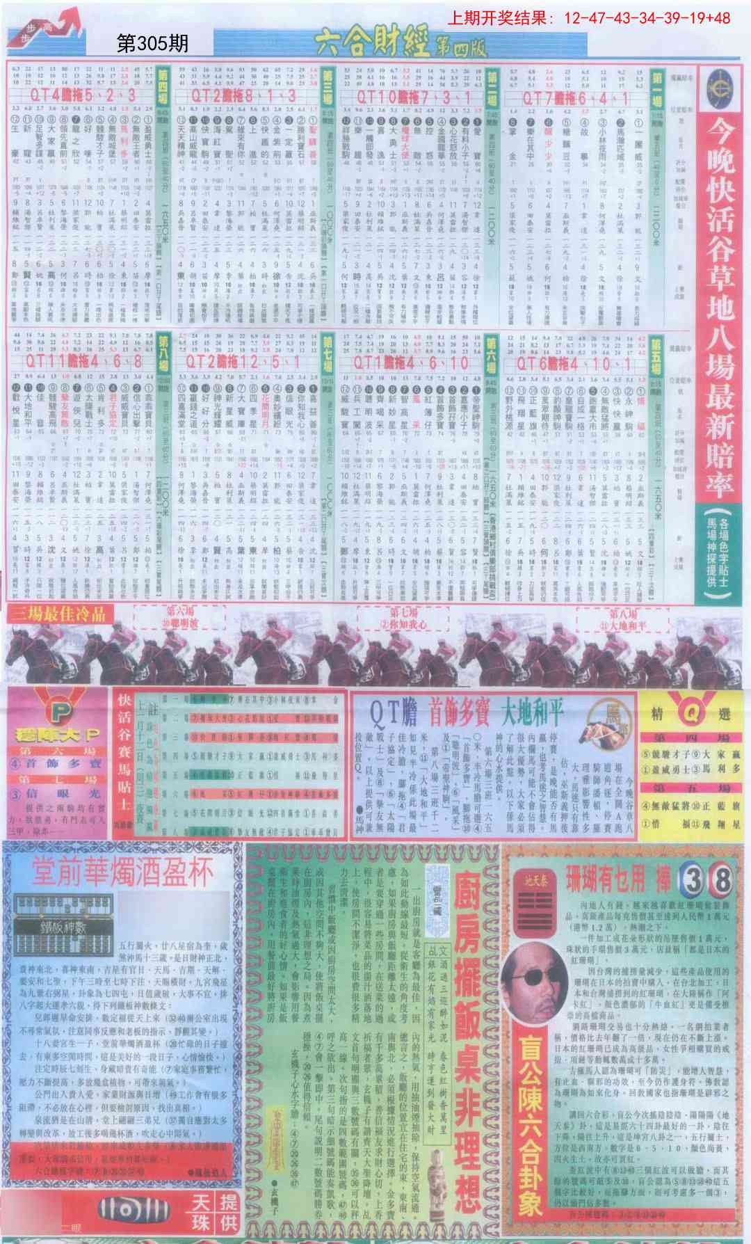 305期六合财经B加大版[图]