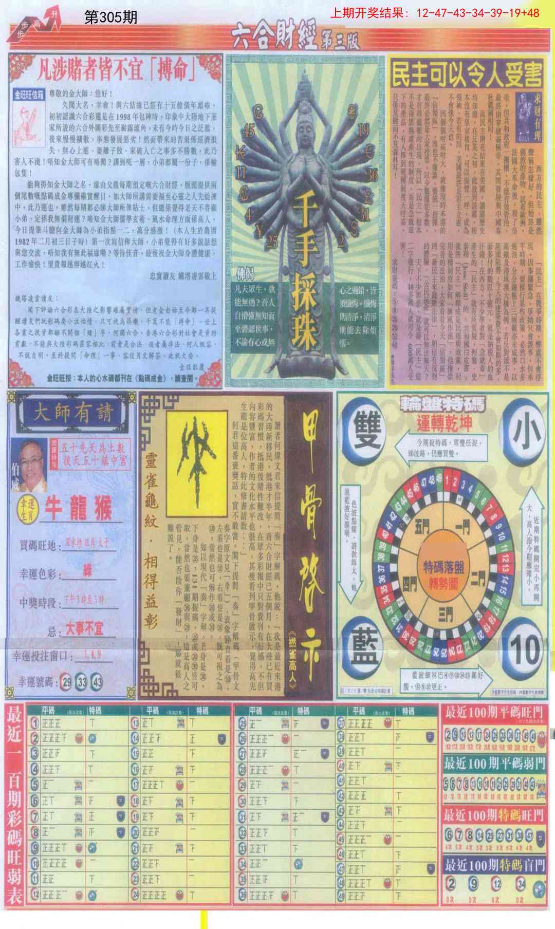 305期六合财经C加大版[图]