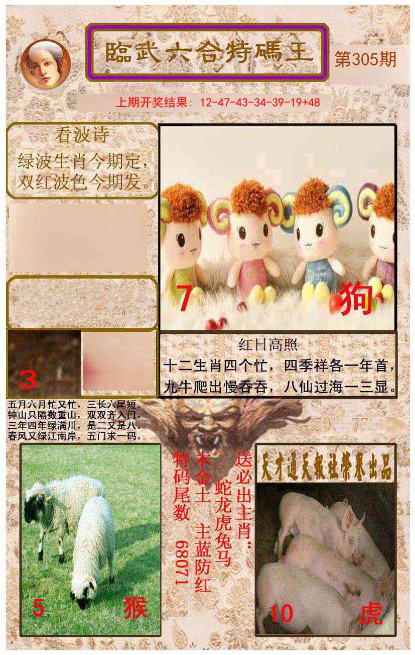 305期临武六合特码王[图]
