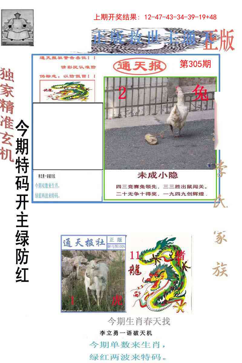 305期李力勇通天报[图]