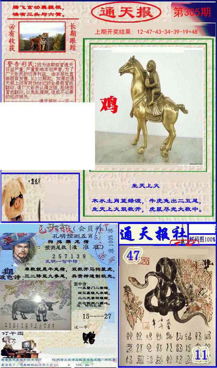 305期实力通天报[图]