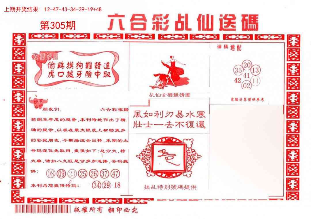 305期乩仙送码[图]