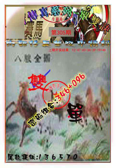 305期马会传真-单双诀[图]