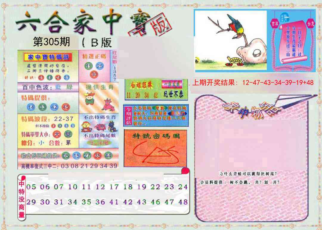 305期六合家中宝B[图]